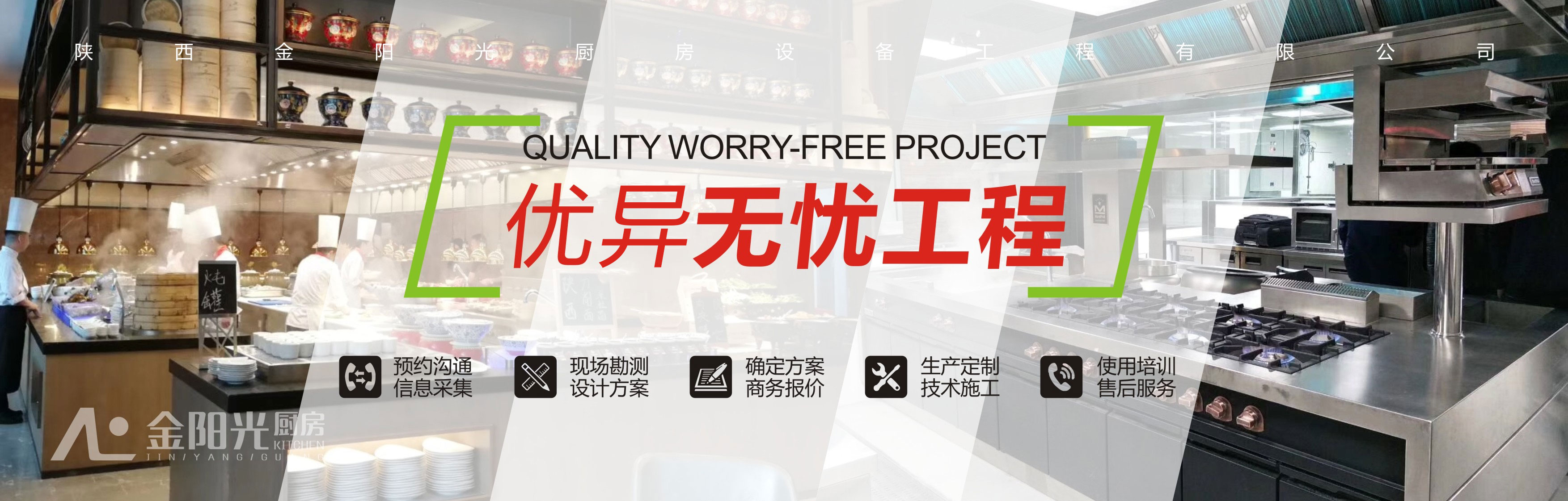 西安廚房設備廠(chǎng)家